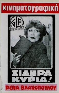 I sidira kyria (1983) - Stream Online