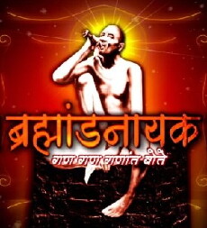 Brahmandnayak (2010) - Stream Online