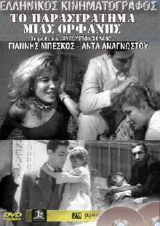 O katiforos mias orfanis (1962) - Stream Online