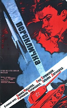 Pereklichka (1966) - Stream Online