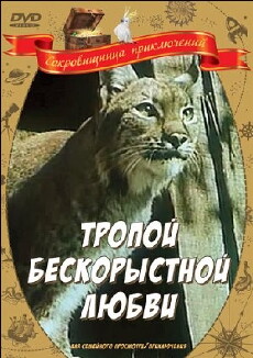 Tropoy beskorystoy lyubvi (1972) - Stream Online