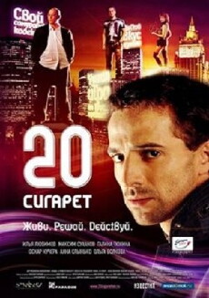 20 Cigarettes (2007) - Stream Online