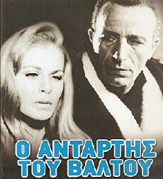 O antartis tou valtou (1969) - Stream Online