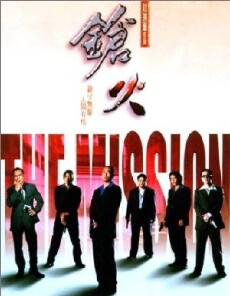 The Mission (1999) - Stream Online