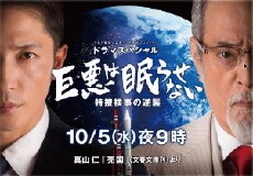 Kyoaku wa nemurasenai: Tokusô Kenji no gyakushû (2016) - Stream Online