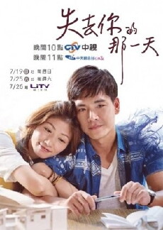 The Day I Lost You (2015) - Stream Online