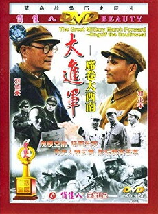 The Great Military March Forward: Engulf the Southwest (1998) - Stream Online