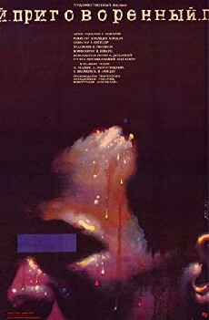 Prigovoryonnyy (1989) - Stream Online