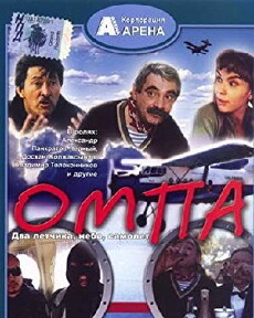Ompa (1998) - Stream Online