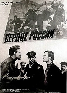 Serdtse Rossii (1970) - Stream Online