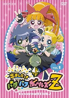 Powerpuff Girls Z (2006) - Stream Online