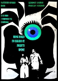 Nyama nishto po-hubavo ot loshoto vreme (1971) - Stream Online