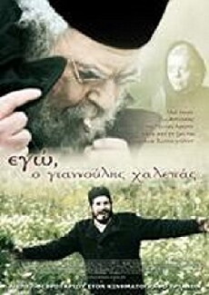 I, Giannoulis Chalepas (2010) - Stream Online
