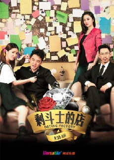 Dating Factory (2015) - Stream Online