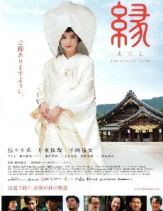 Enishi: The Bride of Izumo (2015) - Stream Online