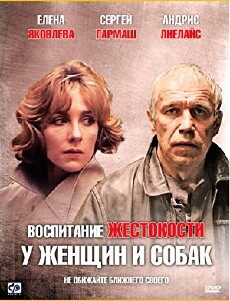 Vospitanie zhestokosti u zhenshchin i sobak (1992) - Stream Online