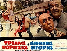 Trella koritsia, apithan agoria (1970) - Stream Online