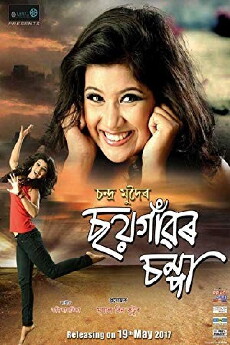 Soi Gaaor Chompa (2017) - Stream Online