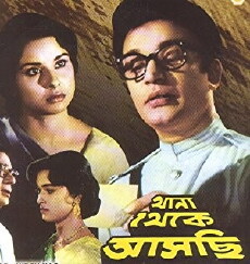 Thana Theke Aschi (1965) - Stream Online