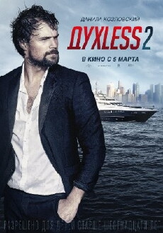 Dukhless 2 (2015) - Stream Online