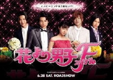 Boys Over Flowers: Final (2008) - Stream Online