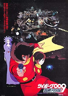 Cyborg 009: Legend of the Super Galaxy (1980) - Stream Online