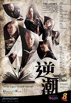 Against the Tide (2014) - Stream Online