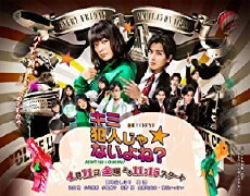 Kimi hannin ja naiyo ne? (2008) - Stream Online
