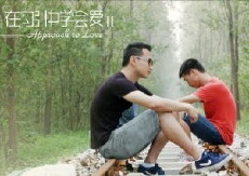 Approach to Love II (2016) - Stream Online