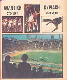 Athlitiki Kyriaki (1967) - Stream Online