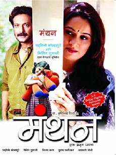 Manthan: Ek Amrut Pyala (2006) - Stream Online
