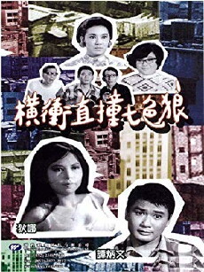 Lucky Seven Strike Again (1970) - Stream Online