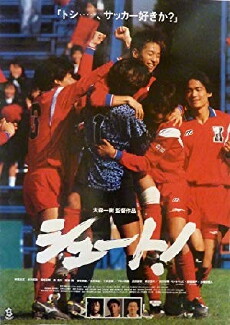 Hit the Goal (1994) - Stream Online