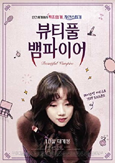 Beautiful Vampire (2018) - Stream Online