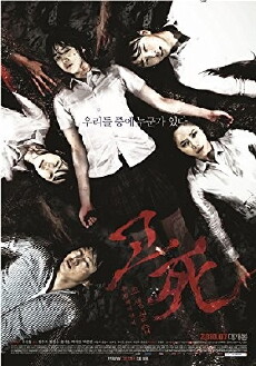 Death Bell 2: Bloody Camp (2010) - Stream Online