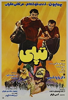 Topoli (1972) - Stream Online