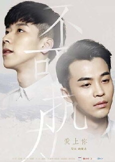 Uncontrolled Love 2 (2016) - Stream Online