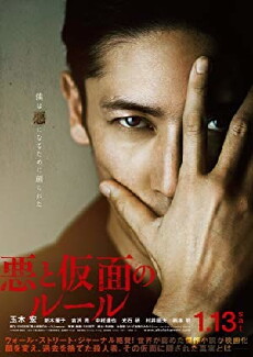 Evil and the Mask (2018) - Stream Online