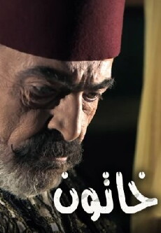Khatoon (2016) - Stream Online