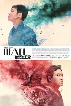 The Master of Revenge (2016) - Stream Online