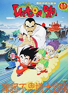 Dragonball - Movie 3: Son-Gokus erstes Turnier (1988) - Stream Online