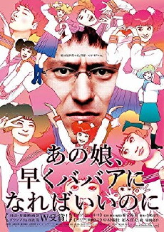 Ano ko hayaku babaa ni narebaiinoni (2014) - Stream Online