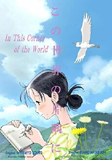 In This Corner of the World (2016) - Stream Online