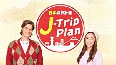 J-Trip Plan (2016) - Stream Online