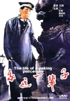Leben eines Pekinger Polizisten (1950) - Stream Online