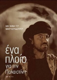 A Ship to Palestine (2012) - Stream Online