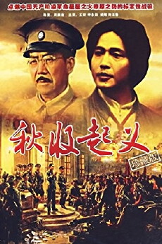 Qiu shou qi yi (1993) - Stream Online