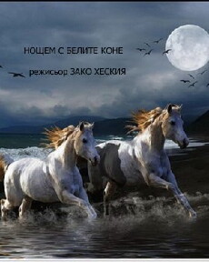 Noshtem s belite kone (1985) - Stream Online
