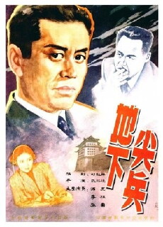 Di xia jian bing (1957) - Stream Online