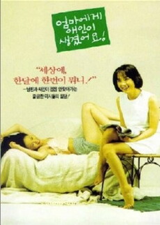 Eommaege aeini saenggyeoteoyo (1995) - Stream Online